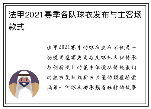 法甲2021赛季各队球衣发布与主客场款式
