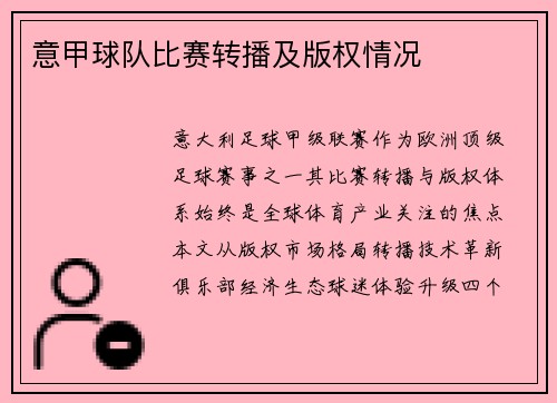 意甲球队比赛转播及版权情况