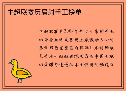 中超联赛历届射手王榜单
