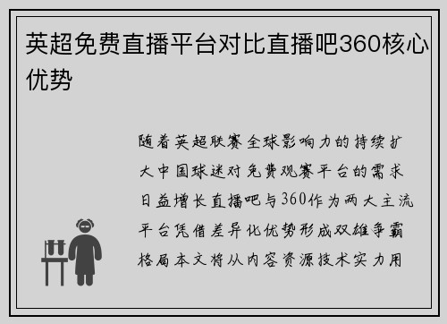 英超免费直播平台对比直播吧360核心优势