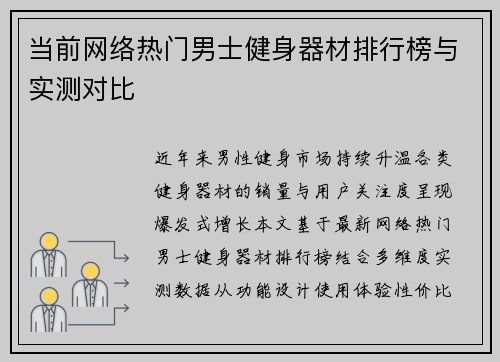 当前网络热门男士健身器材排行榜与实测对比